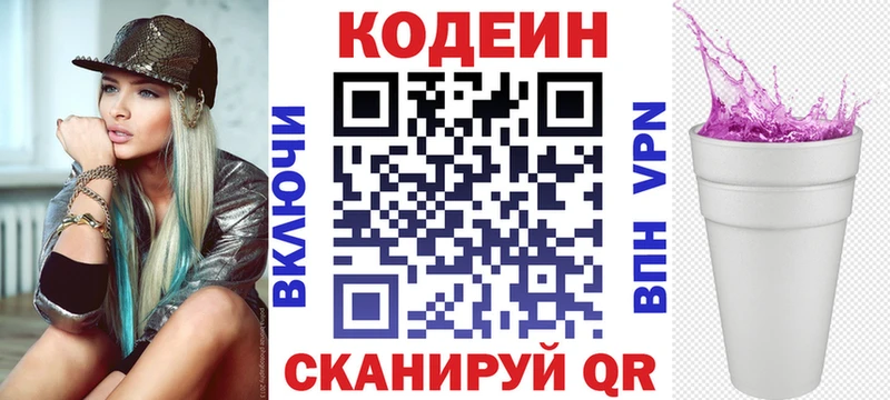 Кодеин напиток Lean (лин)  Тихорецк 